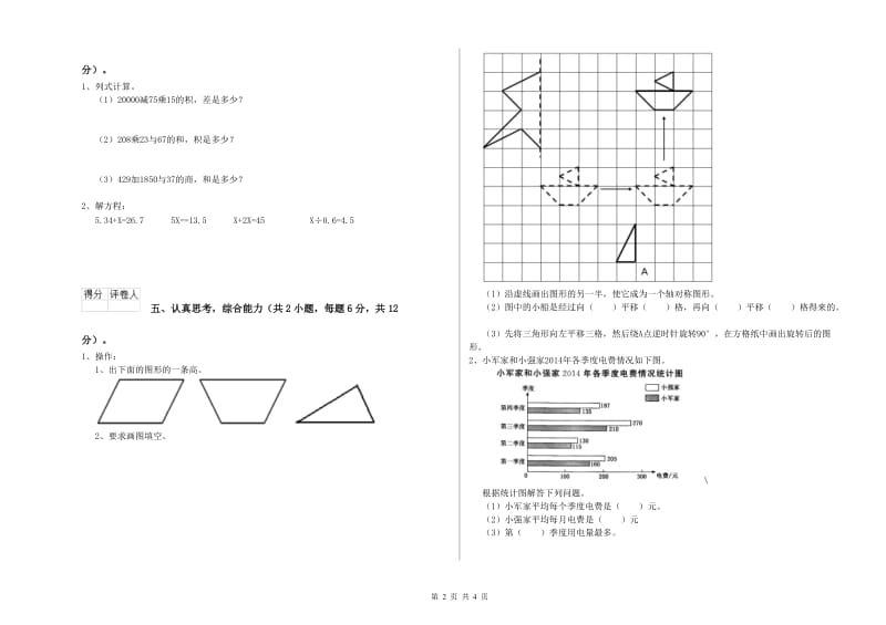 内蒙古2019年四年级数学上学期过关检测试题 附答案.doc_第2页