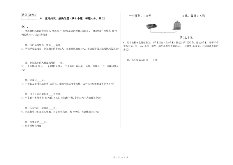 内蒙古2019年四年级数学上学期过关检测试题 附答案.doc_第3页