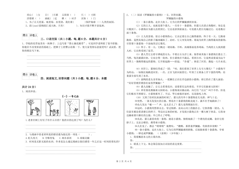 六年级语文下学期过关检测试题B卷 附解析.doc_第2页