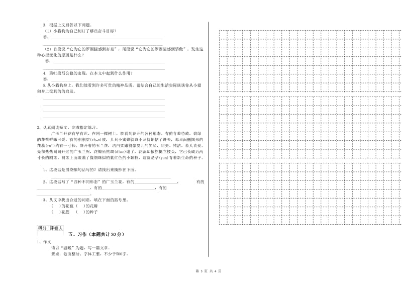 六年级语文下学期过关检测试题B卷 附解析.doc_第3页