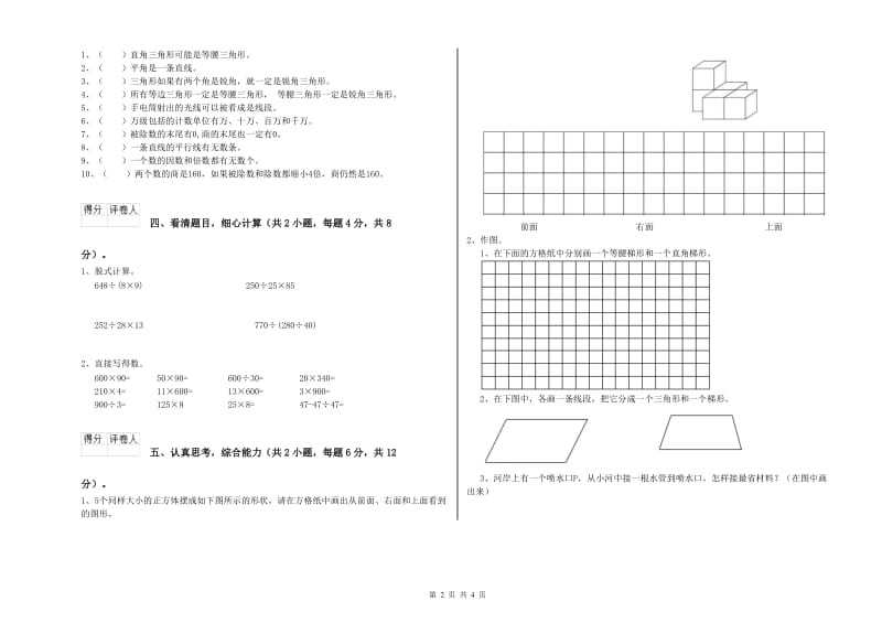 宁夏重点小学四年级数学上学期能力检测试题 含答案.doc_第2页