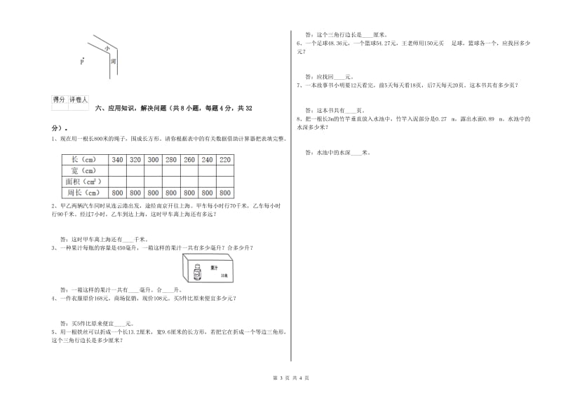 宁夏重点小学四年级数学上学期能力检测试题 含答案.doc_第3页