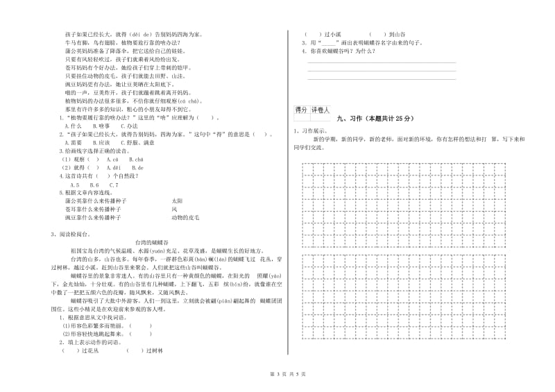 宁夏2019年二年级语文上学期考前练习试卷 附答案.doc_第3页