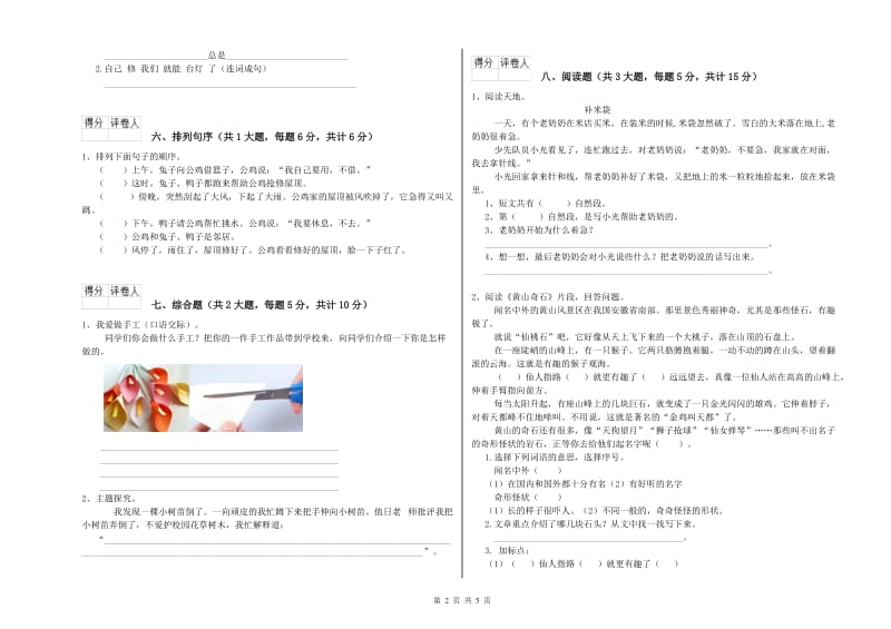 实验小学二年级语文【上册】每日一练试题C卷 附答案.doc_第2页