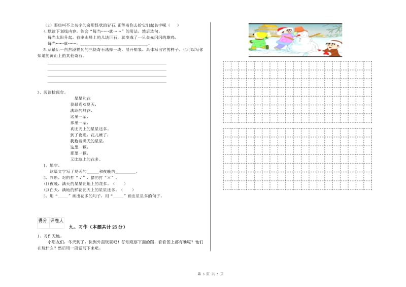 实验小学二年级语文【上册】每日一练试题C卷 附答案.doc_第3页