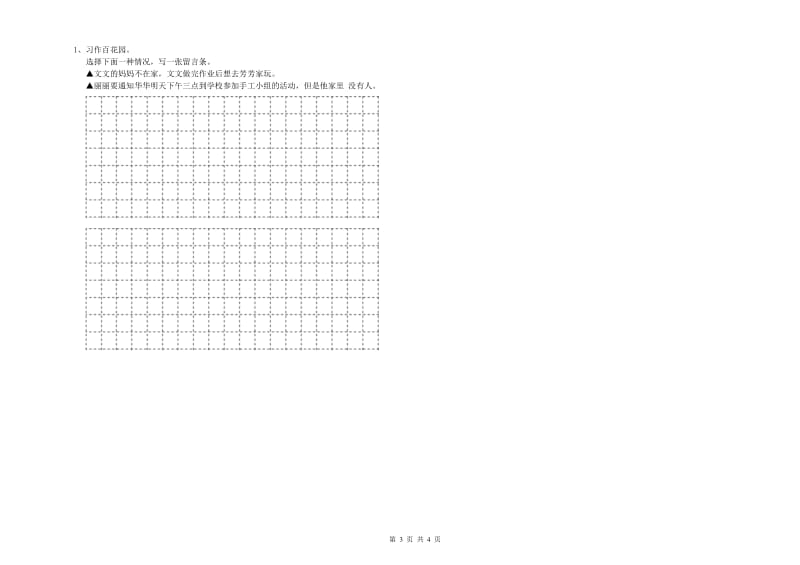 四川省2020年二年级语文下学期月考试题 含答案.doc_第3页