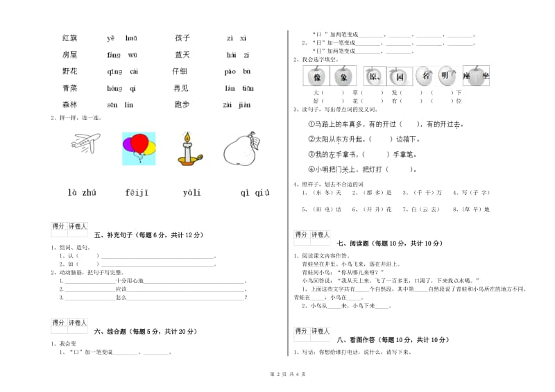 娄底地区实验小学一年级语文下学期期中考试试卷 附答案.doc_第2页