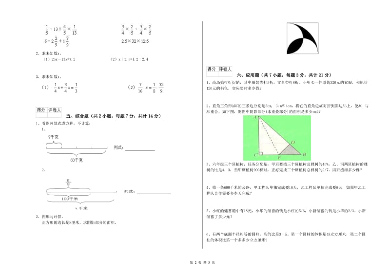 外研版六年级数学【上册】每周一练试题D卷 附答案.doc_第2页