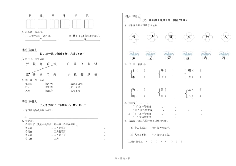 厦门市实验小学一年级语文【上册】每周一练试题 附答案.doc_第2页