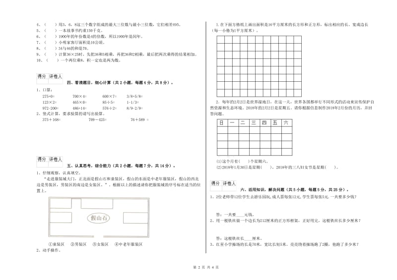 外研版三年级数学上学期开学检测试卷A卷 附解析.doc_第2页