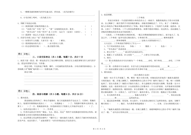 宁德市重点小学小升初语文能力测试试题 含答案.doc_第2页