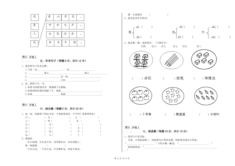 六盘水市实验小学一年级语文上学期过关检测试卷 附答案.doc_第2页