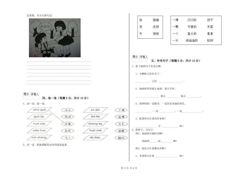 南京市实验小学一年级语文【上册】期末考试试题 附答案.doc_第2页