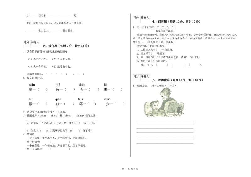 南京市实验小学一年级语文【上册】期末考试试题 附答案.doc_第3页