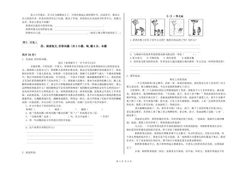 六年级语文下学期过关检测试卷D卷 含答案.doc_第2页