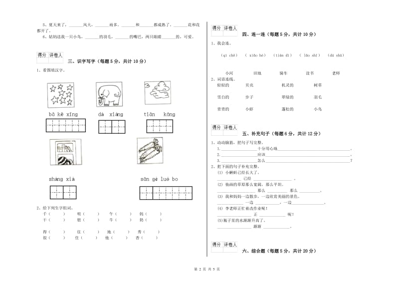 孝感市实验小学一年级语文下学期开学考试试卷 附答案.doc_第2页