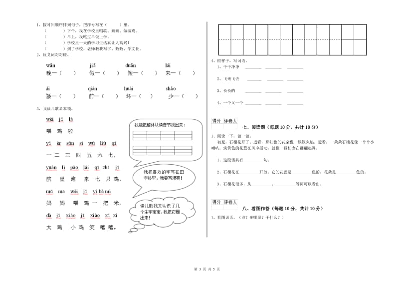 孝感市实验小学一年级语文下学期开学考试试卷 附答案.doc_第3页