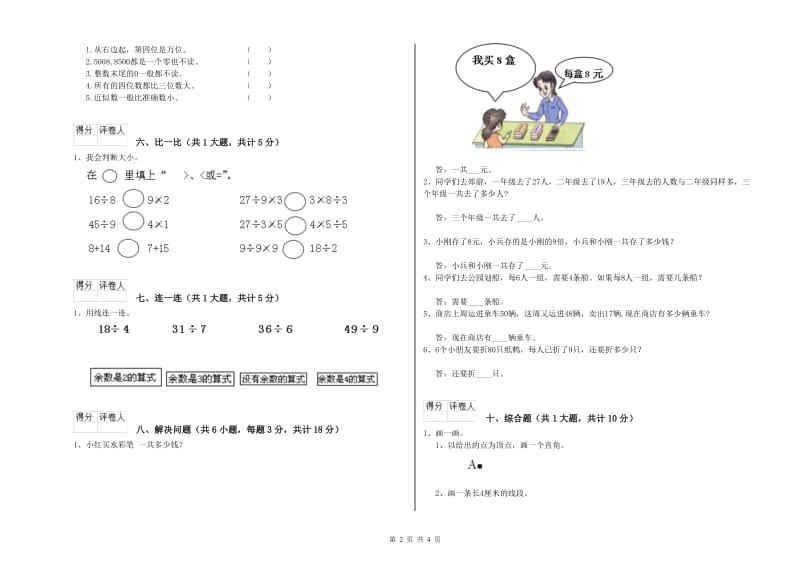 外研版二年级数学上学期月考试题D卷 附答案.doc_第2页