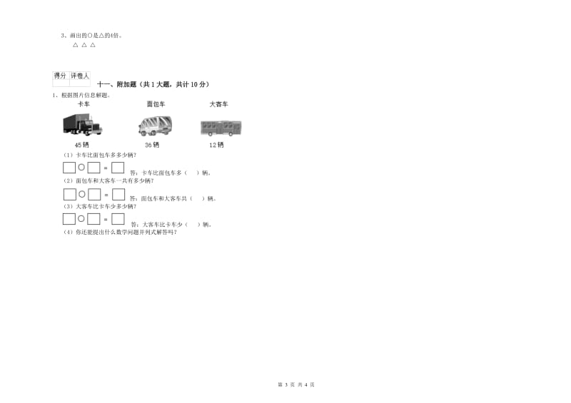 外研版二年级数学上学期月考试题D卷 附答案.doc_第3页