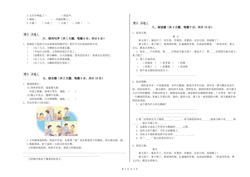 实验小学二年级语文【下册】每日一练试卷 含答案.doc_第2页