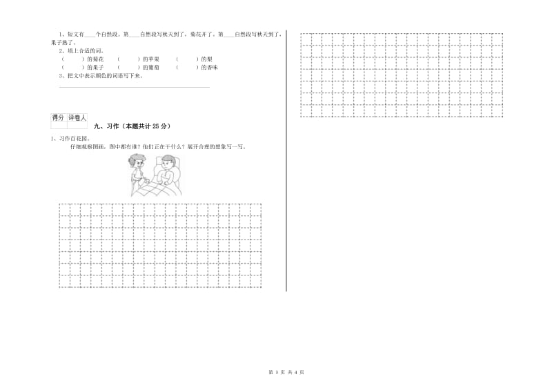 实验小学二年级语文【下册】每日一练试卷 含答案.doc_第3页