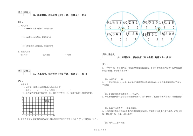 吉林省2019年四年级数学【上册】能力检测试题 附答案.doc_第2页