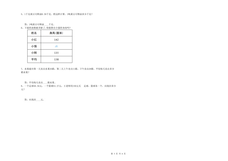 吉林省2019年四年级数学【上册】能力检测试题 附答案.doc_第3页