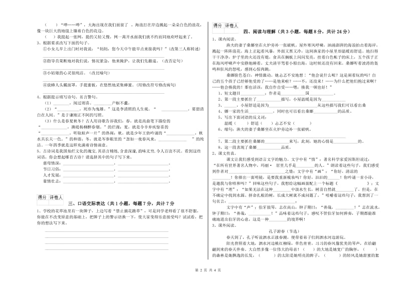 大庆市重点小学小升初语文考前检测试题 含答案.doc_第2页