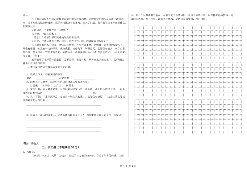 大庆市重点小学小升初语文考前检测试题 含答案.doc_第3页