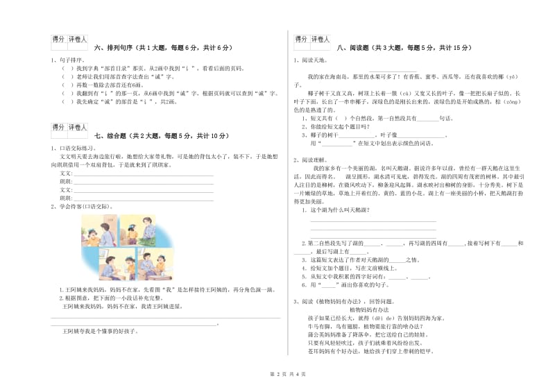 安徽省2019年二年级语文下学期同步检测试题 附答案.doc_第2页