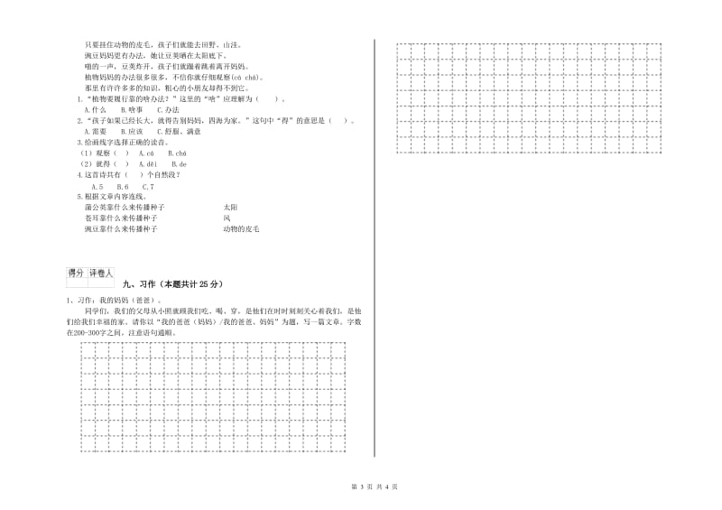 安徽省2019年二年级语文下学期同步检测试题 附答案.doc_第3页