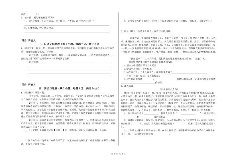 兰州市重点小学小升初语文自我检测试题 附解析.doc_第2页