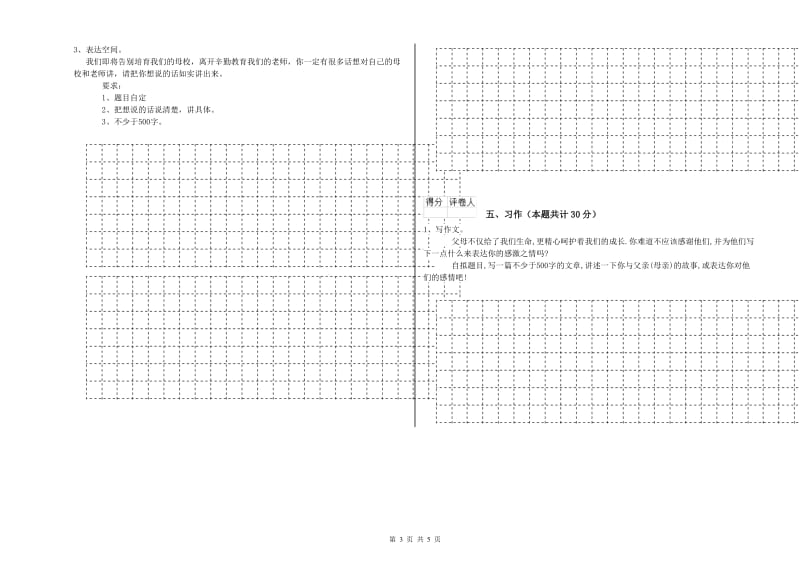 哈密地区实验小学六年级语文【下册】模拟考试试题 含答案.doc_第3页