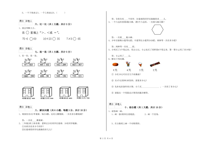 宜宾市二年级数学上学期开学考试试卷 附答案.doc_第2页