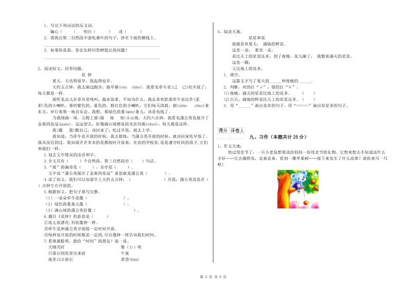 吉林省2020年二年级语文【下册】过关检测试题 附解析.doc_第3页