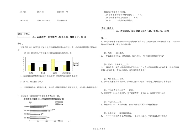 四年级数学【下册】月考试卷D卷 附答案.doc_第2页