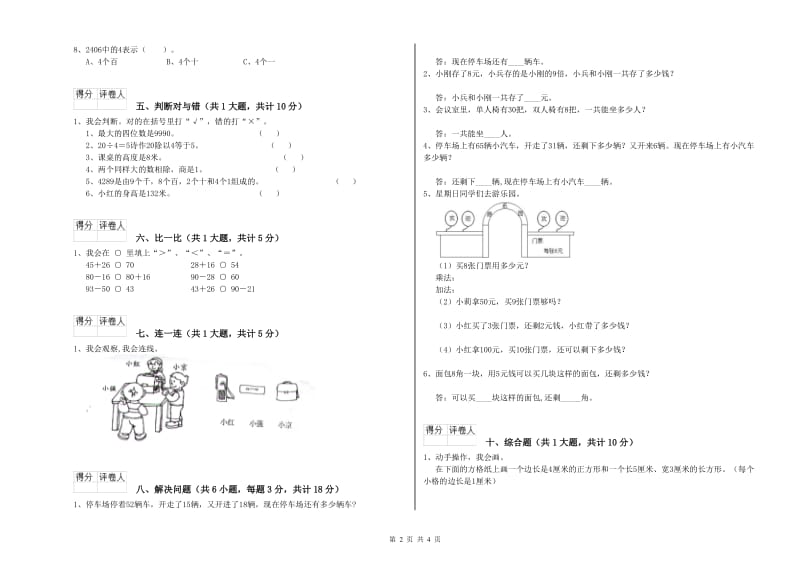 北师大版二年级数学上学期综合检测试卷A卷 附答案.doc_第2页