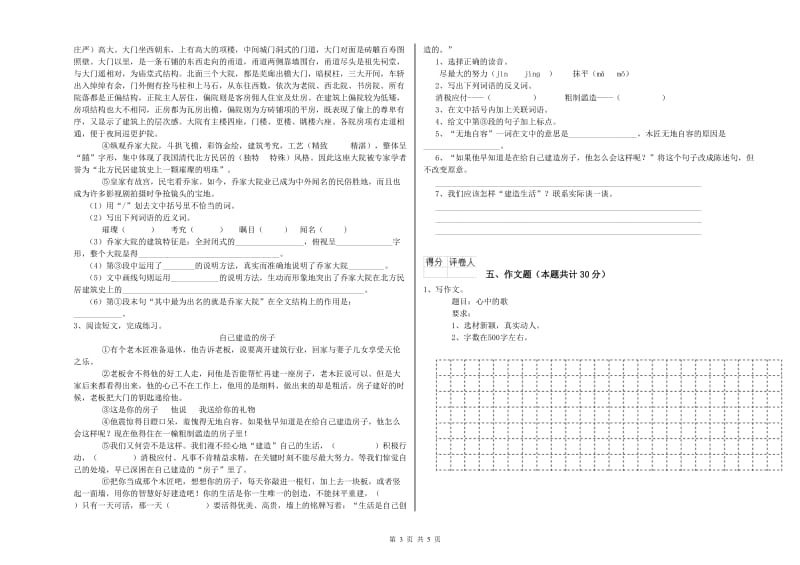 南充市重点小学小升初语文模拟考试试卷 附答案.doc_第3页