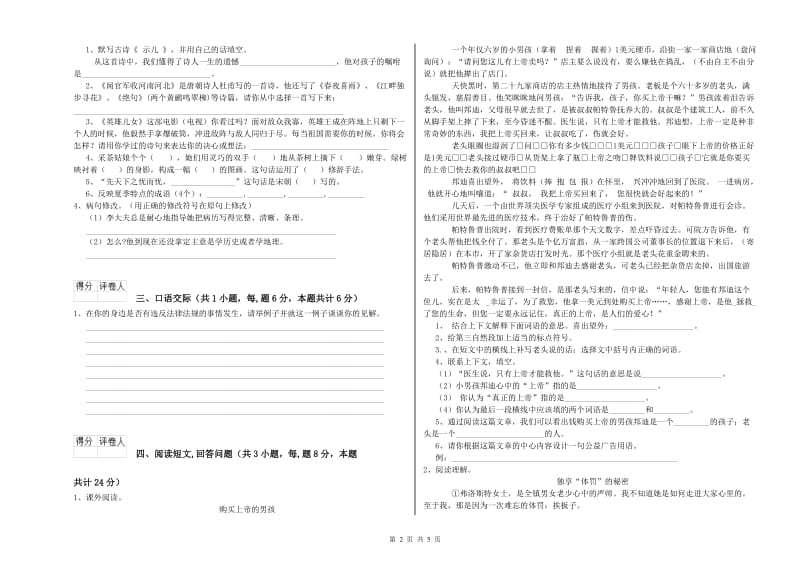 大庆市实验小学六年级语文上学期开学检测试题 含答案.doc_第2页