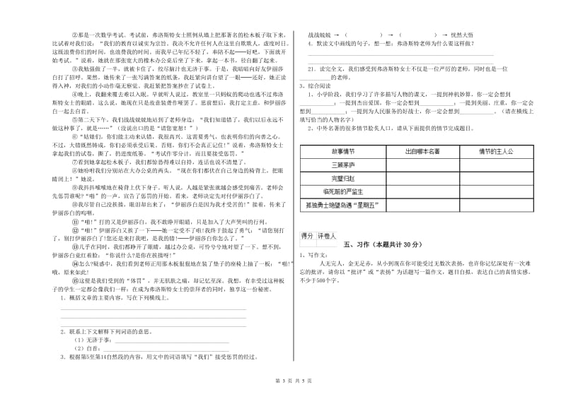 大庆市实验小学六年级语文上学期开学检测试题 含答案.doc_第3页