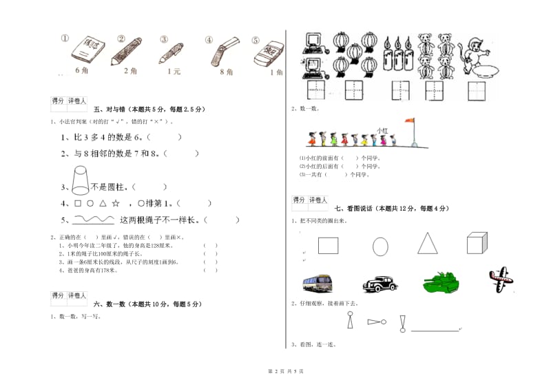 宁波市2020年一年级数学下学期自我检测试题 附答案.doc_第2页