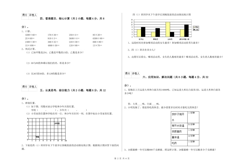 外研版四年级数学下学期每周一练试卷A卷 附解析.doc_第2页