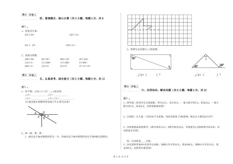 宁夏2020年四年级数学【下册】开学检测试卷 含答案.doc_第2页