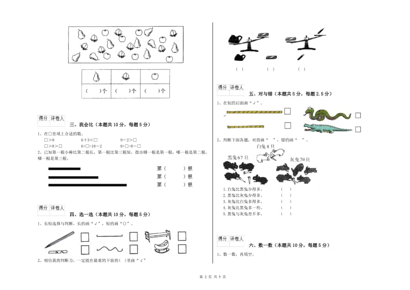 安庆市2020年一年级数学下学期开学考试试卷 附答案.doc_第2页