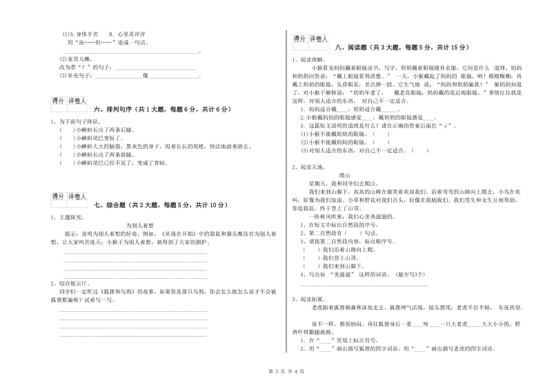 宁夏2019年二年级语文下学期同步练习试卷 附答案.doc_第2页