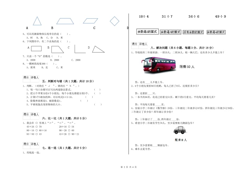 内蒙古实验小学二年级数学上学期期末考试试卷 附答案.doc_第2页