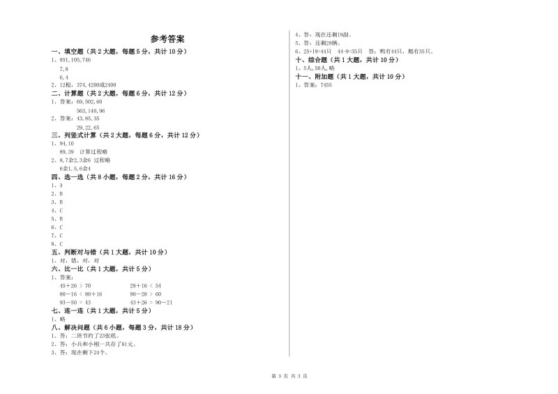 吴忠市二年级数学下学期月考试卷 附答案.doc_第3页