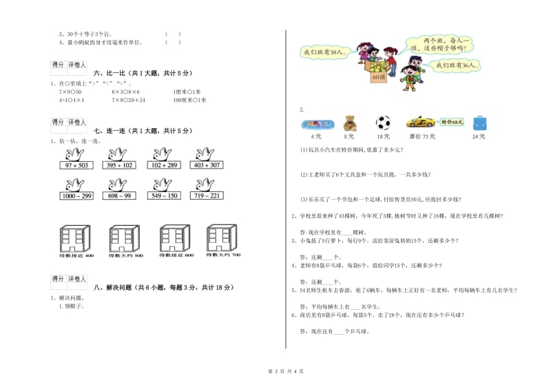 外研版二年级数学上学期每周一练试卷A卷 附解析.doc_第2页