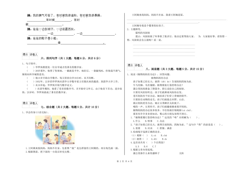 四川省2020年二年级语文【上册】期末考试试题 附解析.doc_第2页