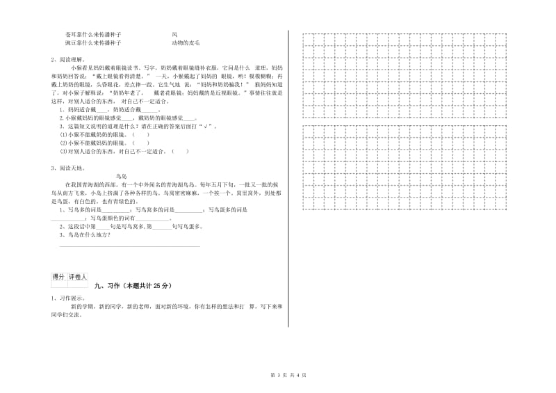 四川省2020年二年级语文【上册】期末考试试题 附解析.doc_第3页